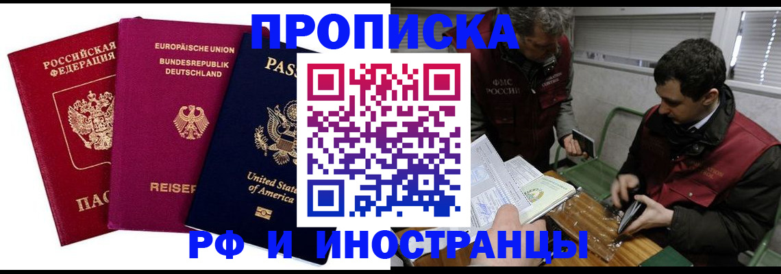 прописка в квартире в Кирсанове