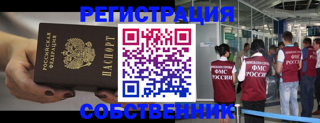 временная регистрация в Кирсанове