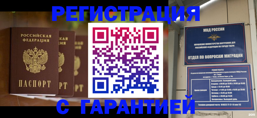 прописка для работы в Кирсанове