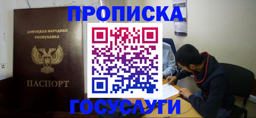 временная регистрация для школы в Кирсанове