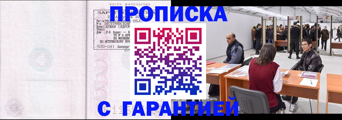 временная регистрация гарантия в Кирсанове